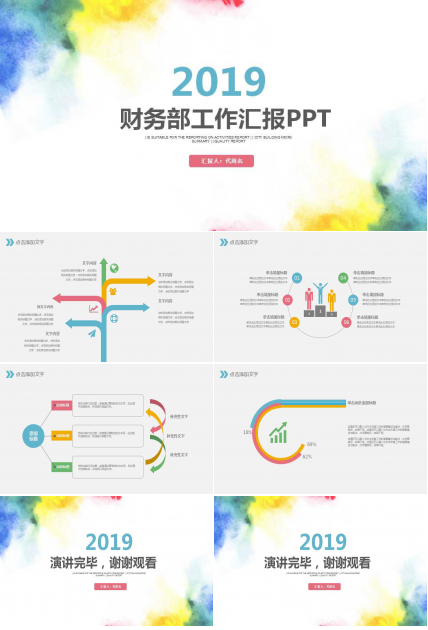 财务部工作汇报ppt