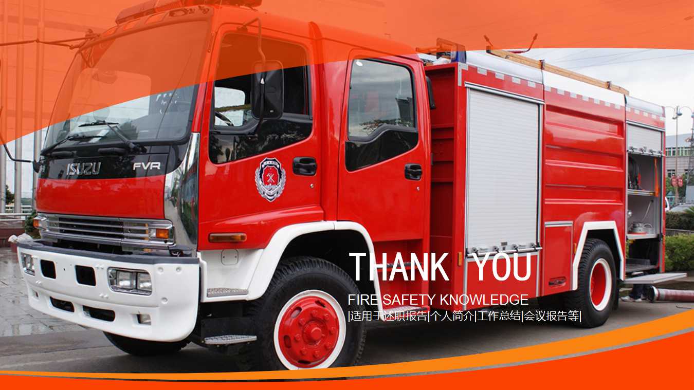 企业消防培训ppt