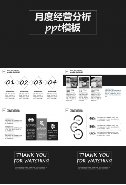 月度经营分析ppt模板
