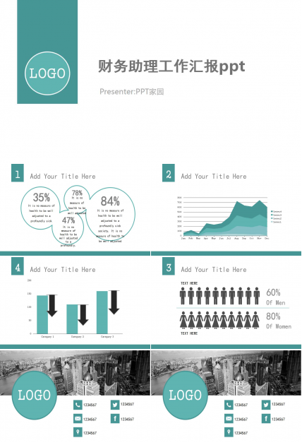 财务助理工作汇报ppt