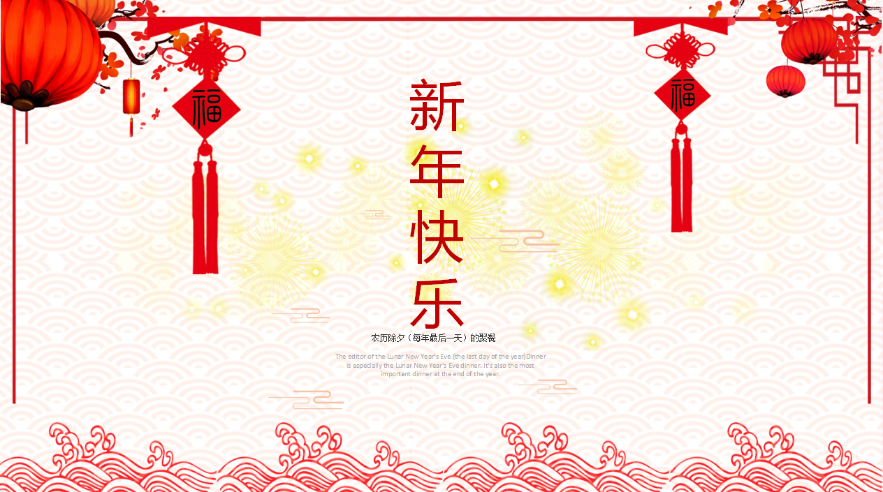 关于春节的ppt模板