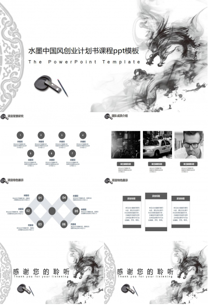 水墨中国风创业计划书课程ppt模板