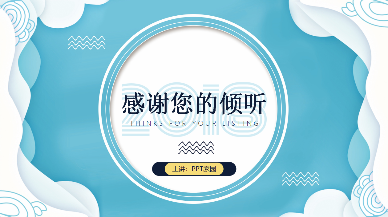 个人年度总结ppt模板