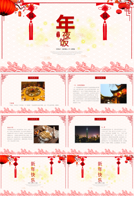 关于春节的ppt模板