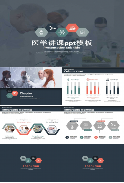 医学讲课ppt模板