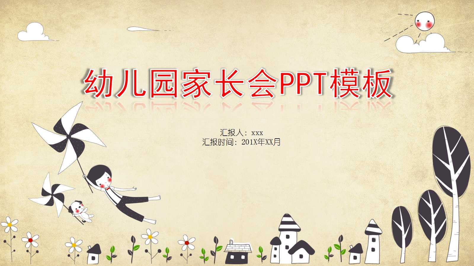 幼儿园期末家长会ppt课件