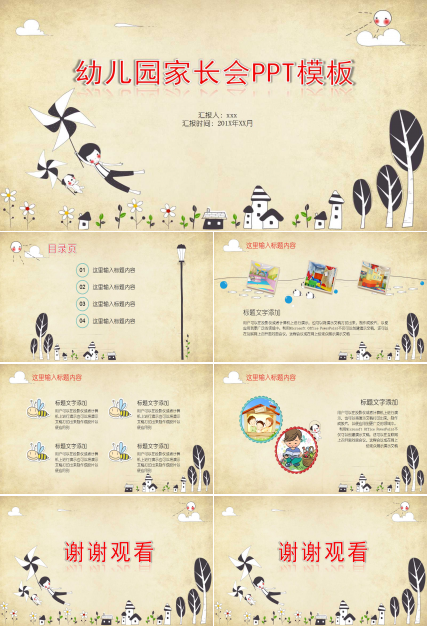 幼儿园期末家长会ppt课件