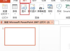 ppt怎么自动更新插入的图片