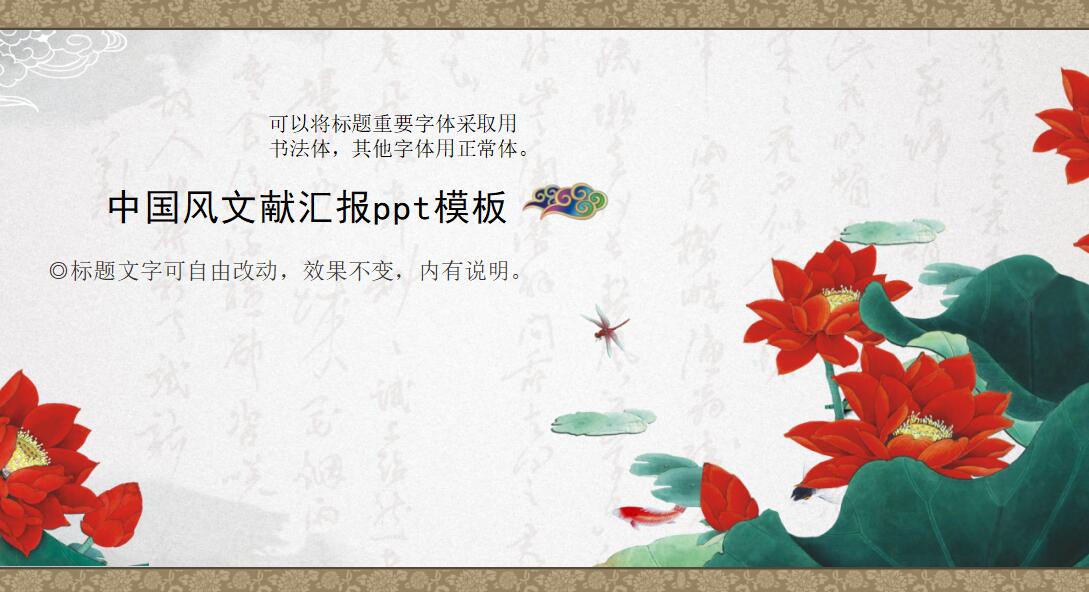 时尚中国风文献汇报ppt模板