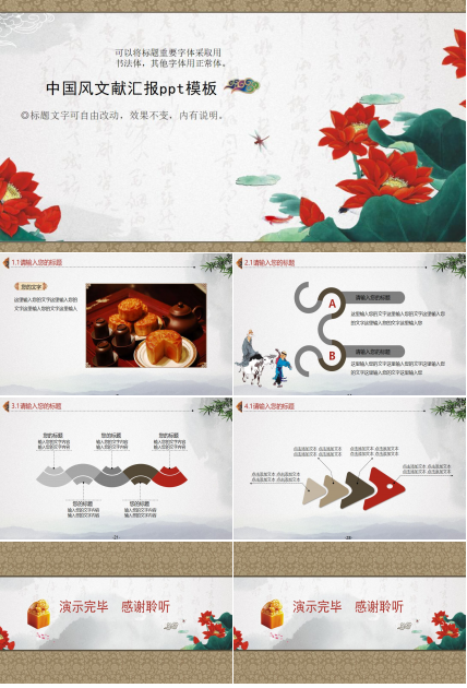 时尚中国风文献汇报ppt模板