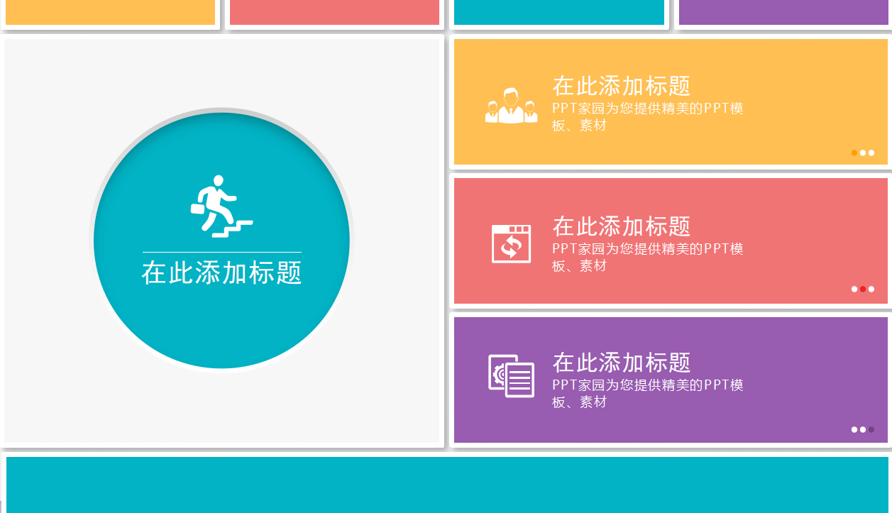 普通员工个人总结ppt模板