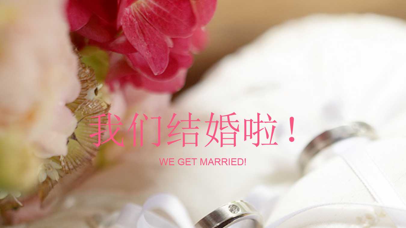 集体婚礼策划方案ppt