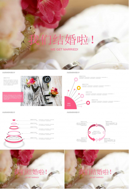 集体婚礼策划方案ppt