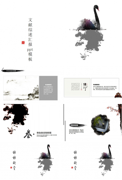 清新中国风文献综述汇报ppt模板