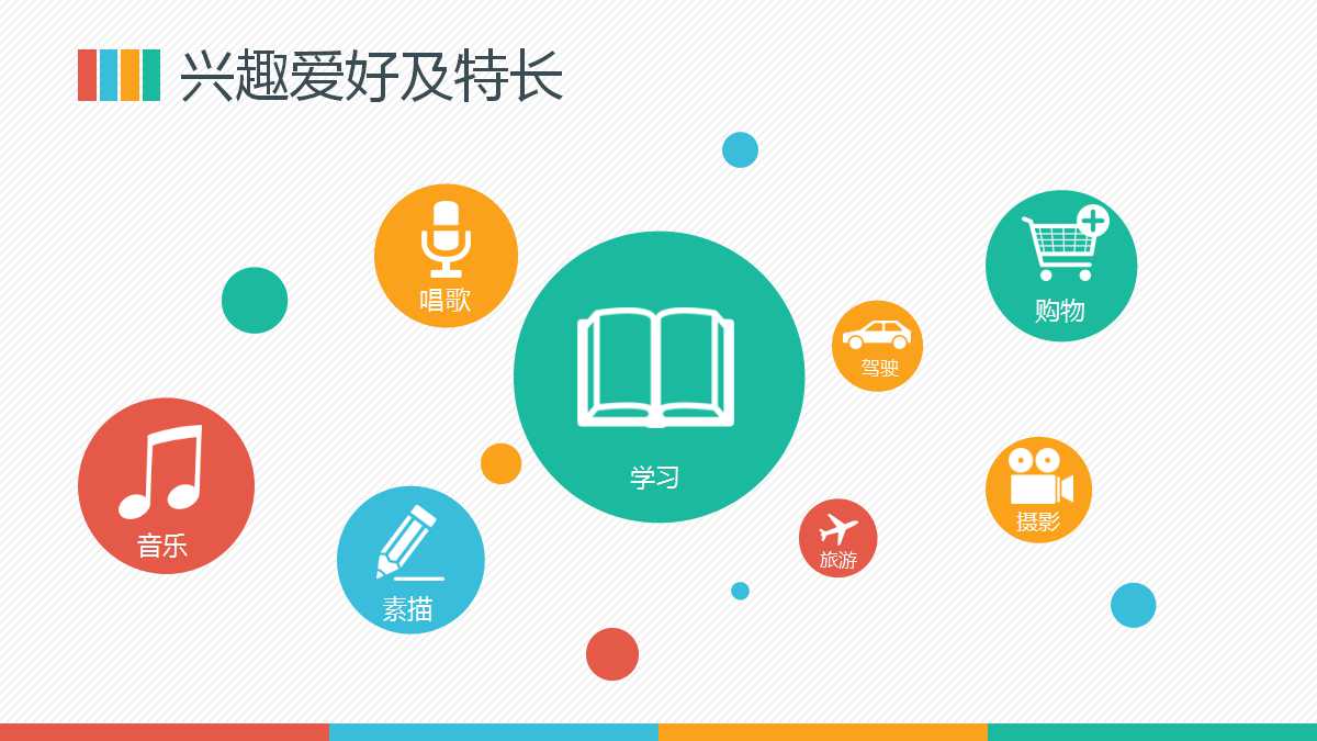 免费个人简历PPT模板下载