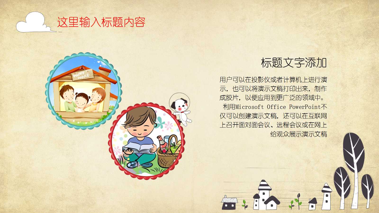 幼儿园期末家长会ppt课件