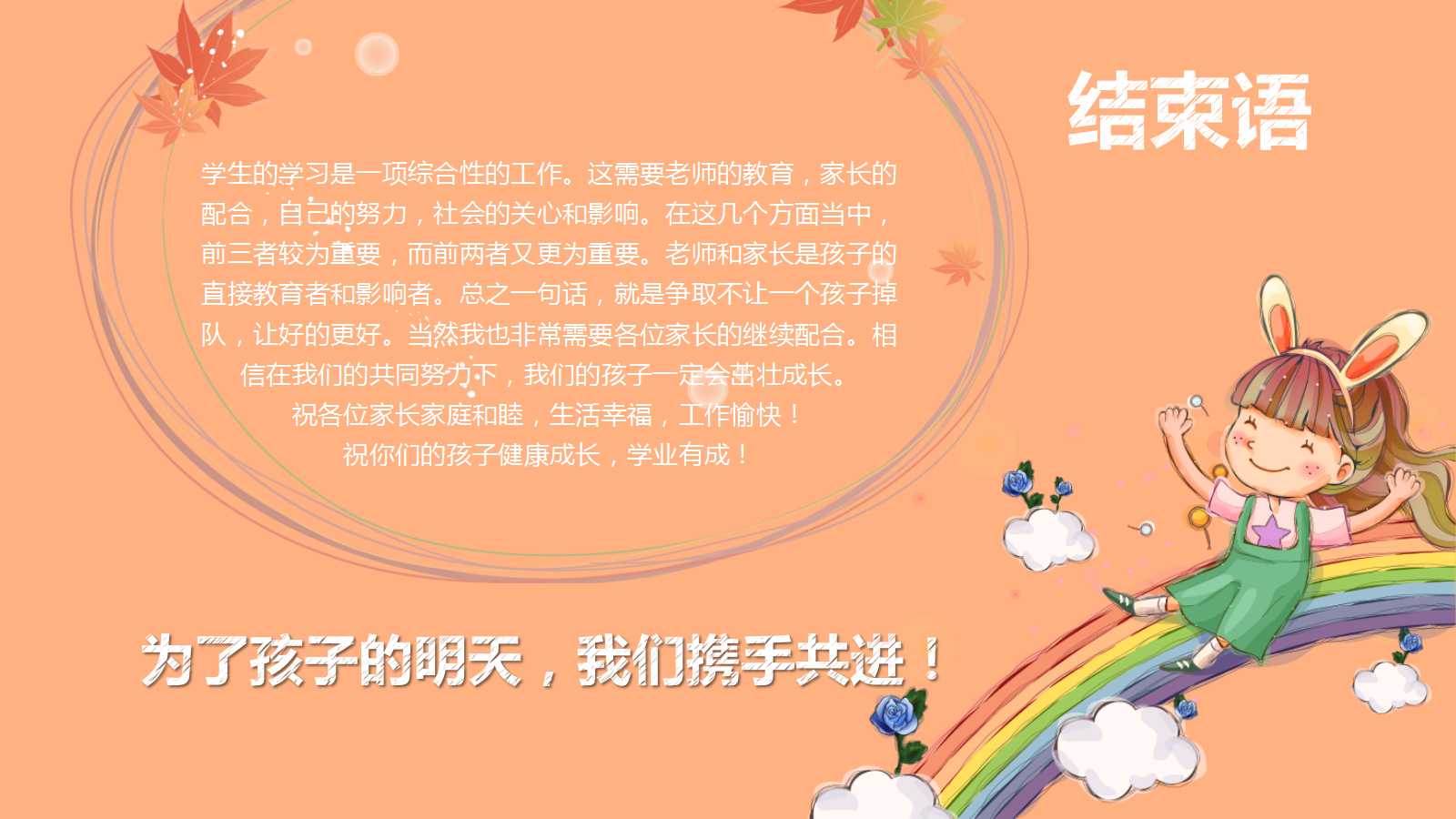 学前班家长会ppt课件