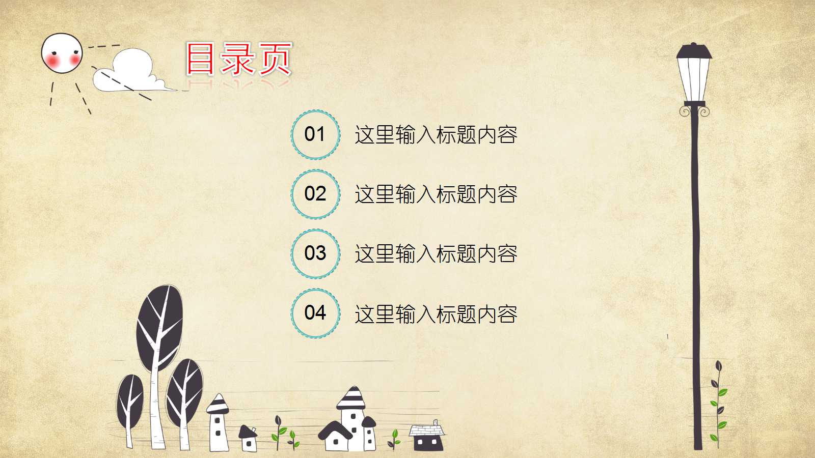 幼儿园期末家长会ppt课件