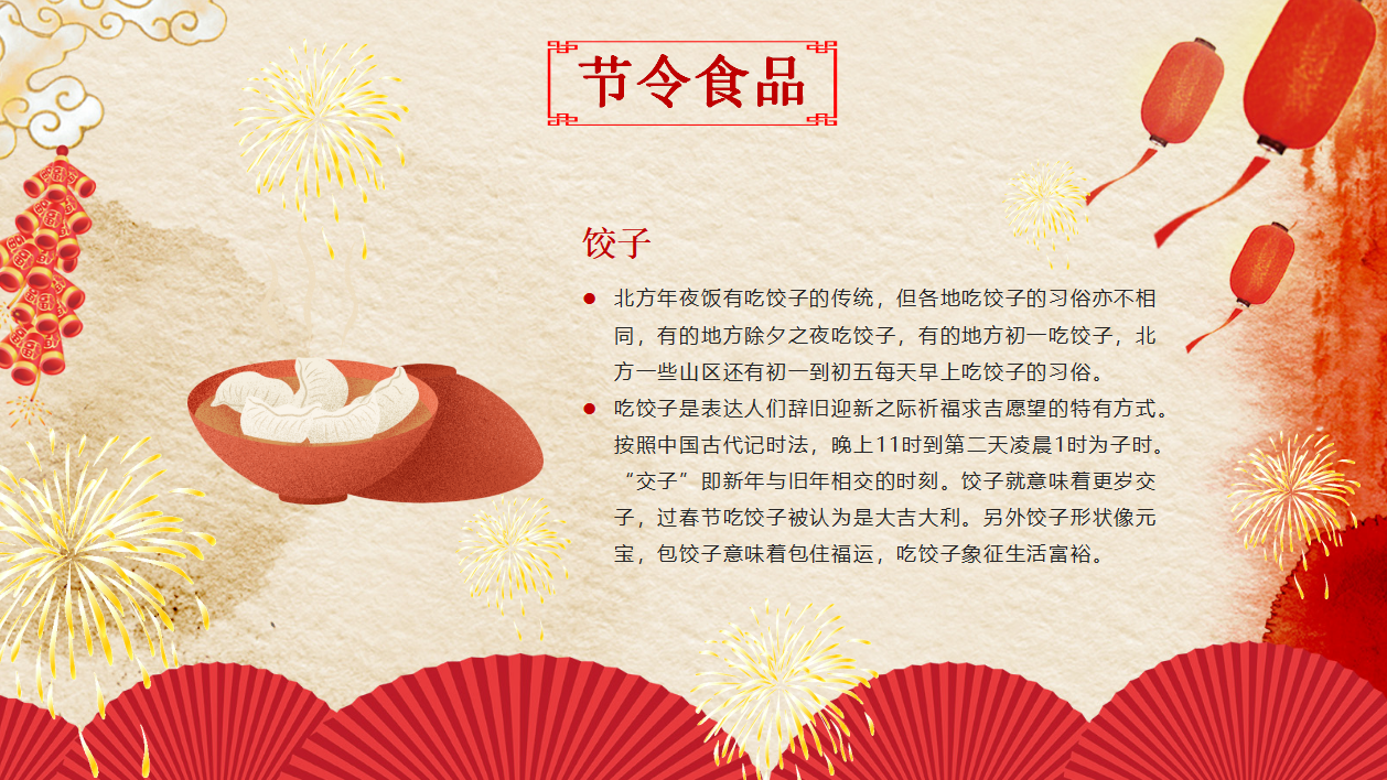 2018新年快乐ppt模板