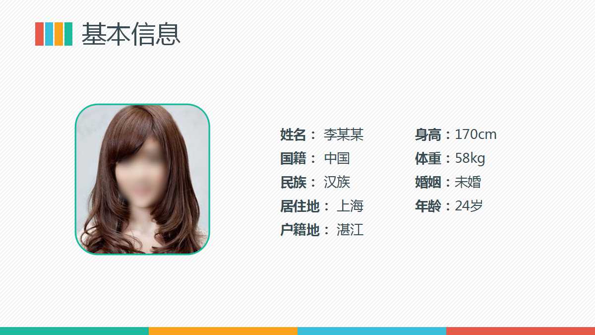 免费个人简历PPT模板下载