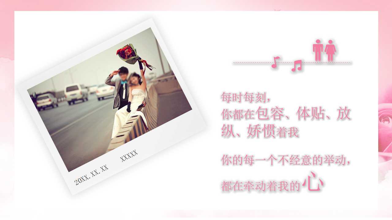 关于爱情的ppt作品