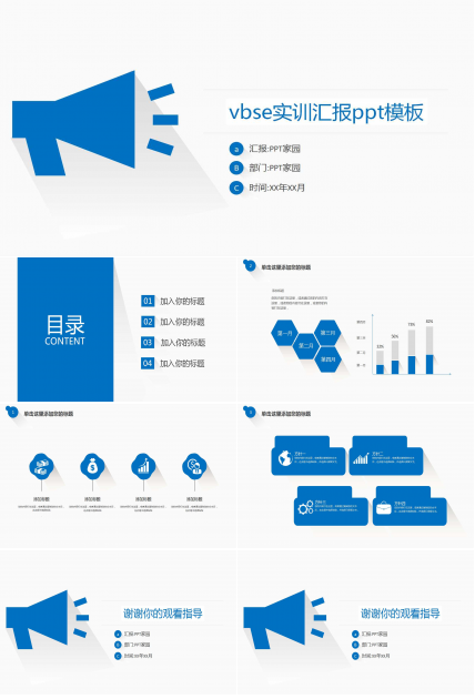 vbse实训汇报ppt模板