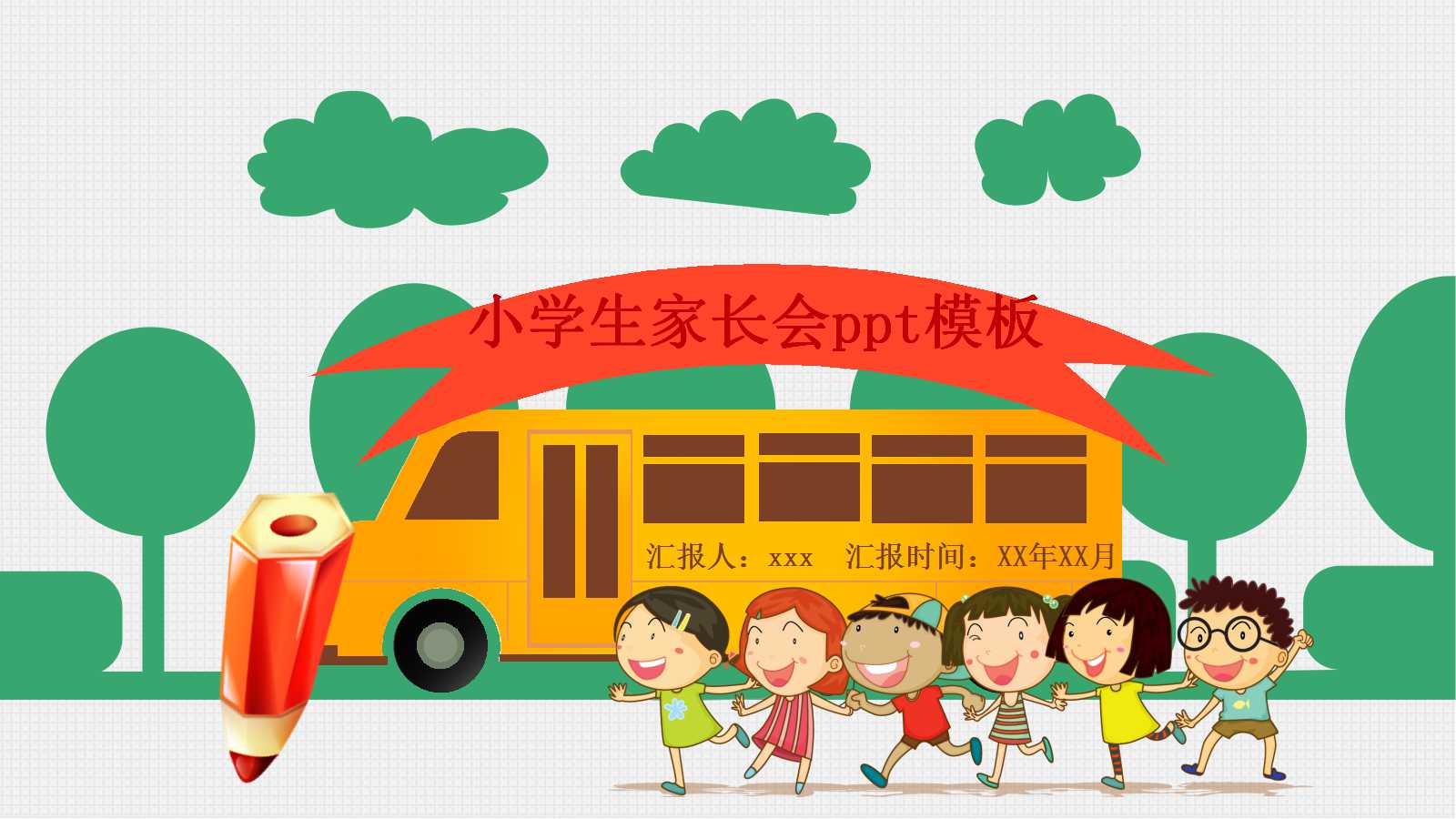 五年级家长会ppt课件