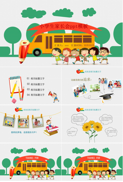 五年级家长会ppt课件