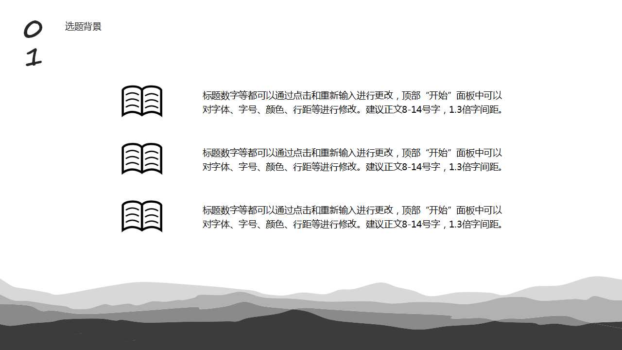 学术论文ppt模板