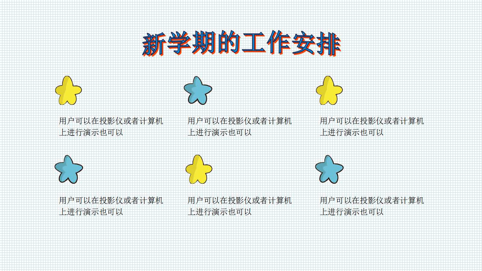 一年级家长会ppt课件