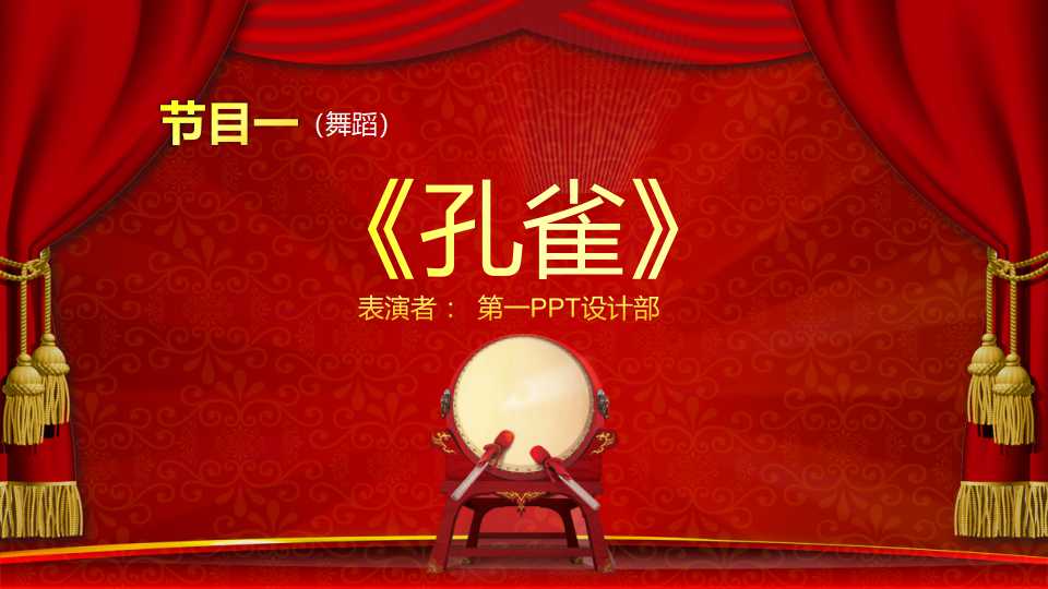 精美年会颁奖ppt模板