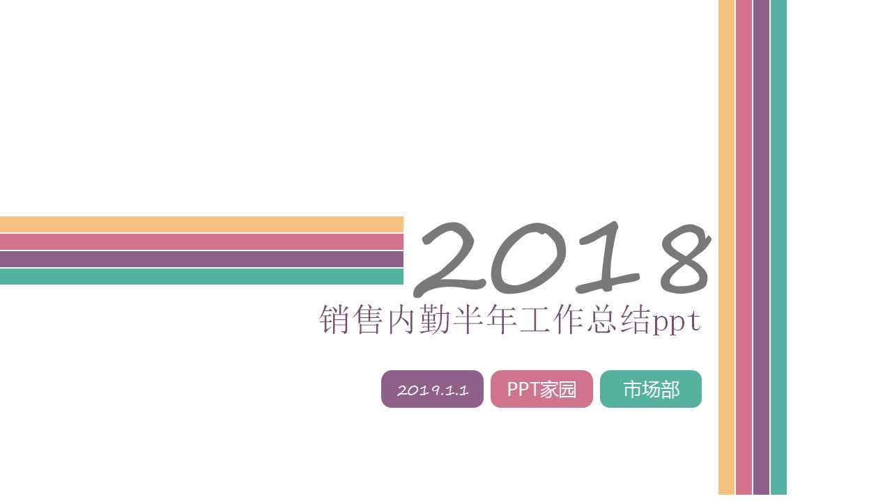 销售内勤半年工作总结ppt