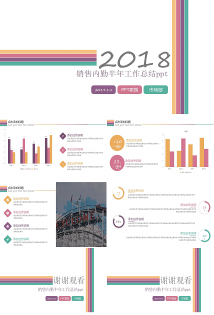 销售内勤半年工作总结ppt