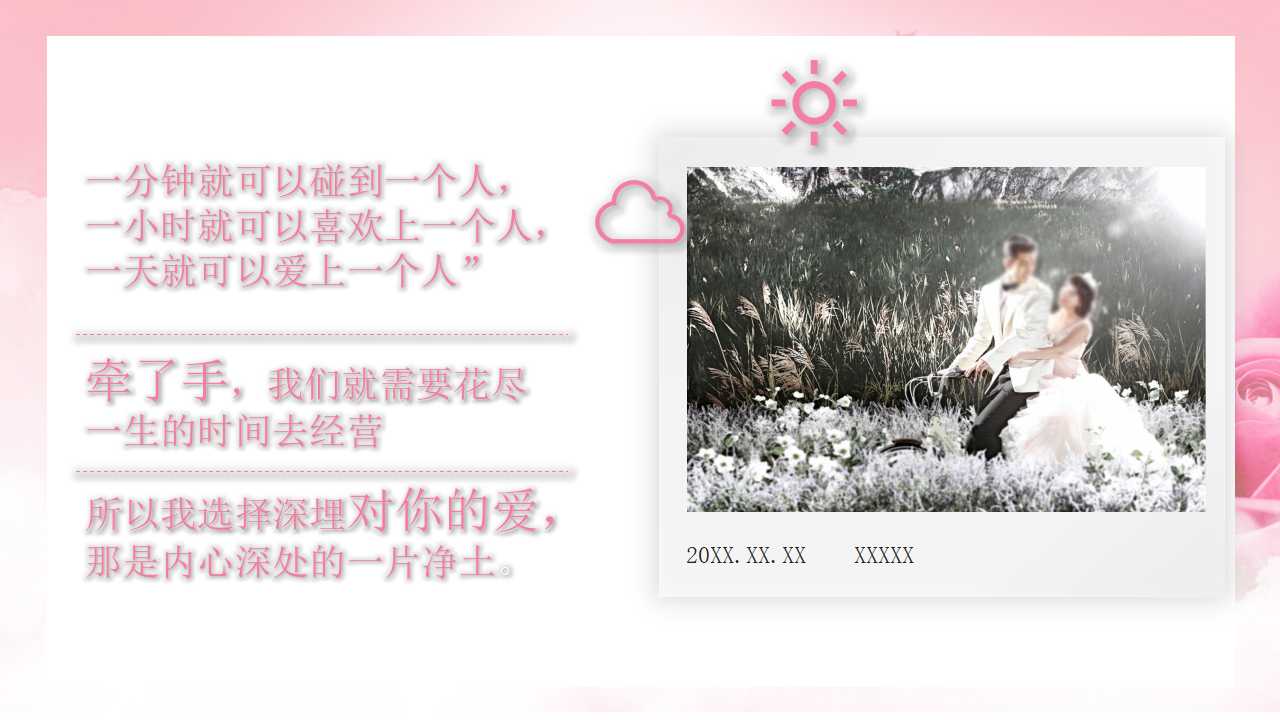 关于爱情的ppt作品