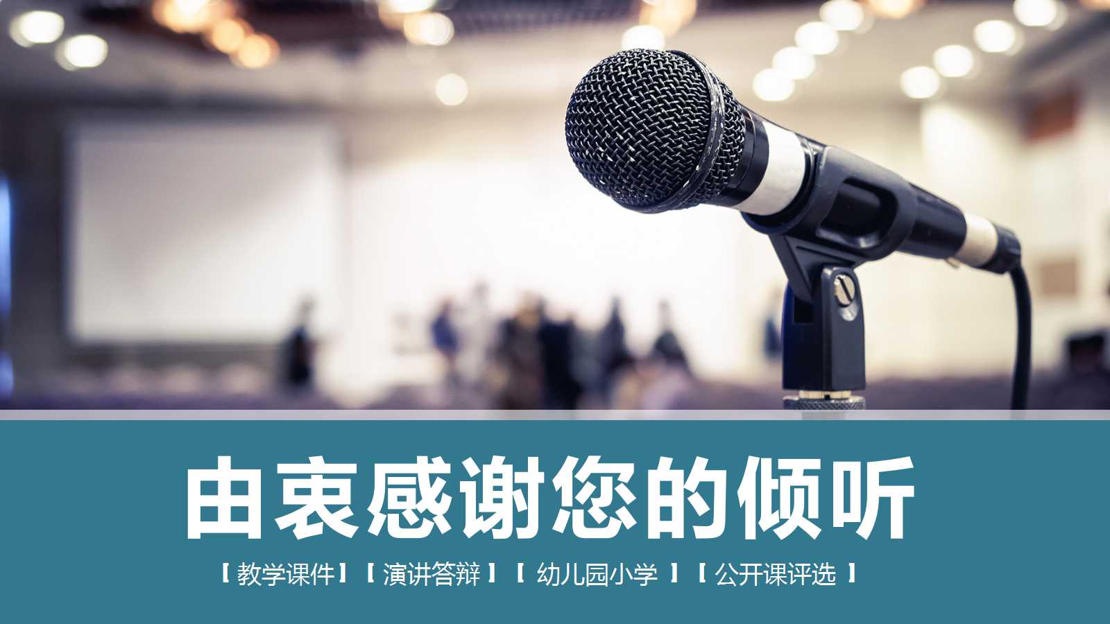 信息化课堂教学ppt模板