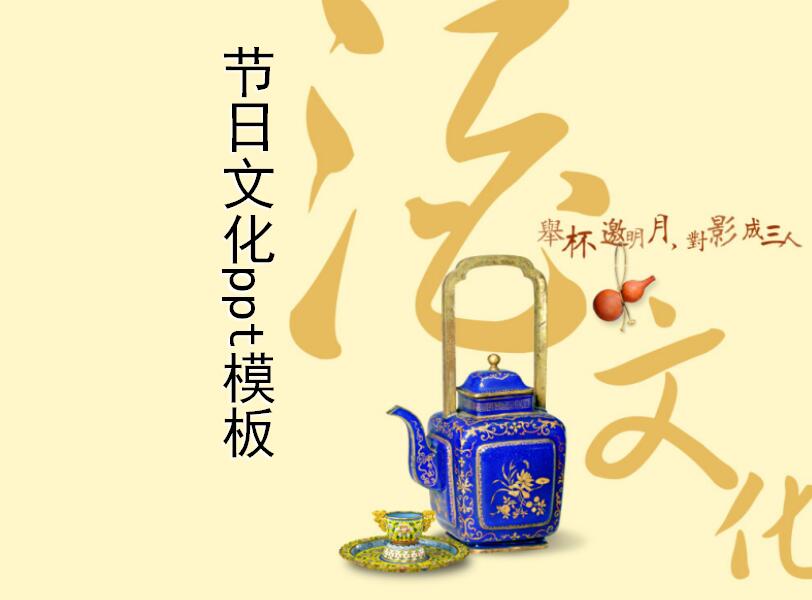 简约中国风节日文化ppt模板