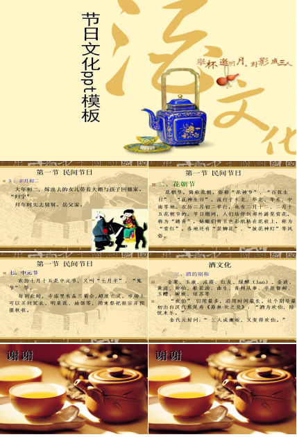 简约中国风节日文化ppt模板