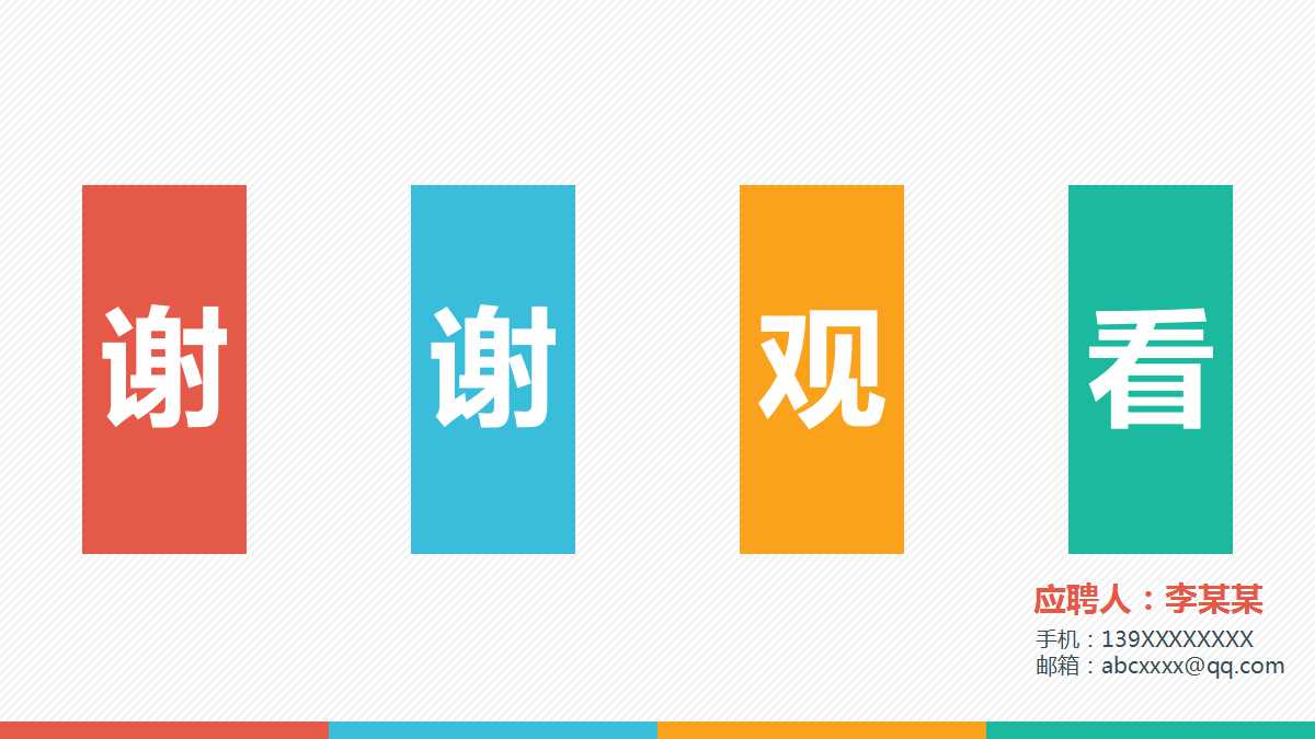 免费个人简历PPT模板下载