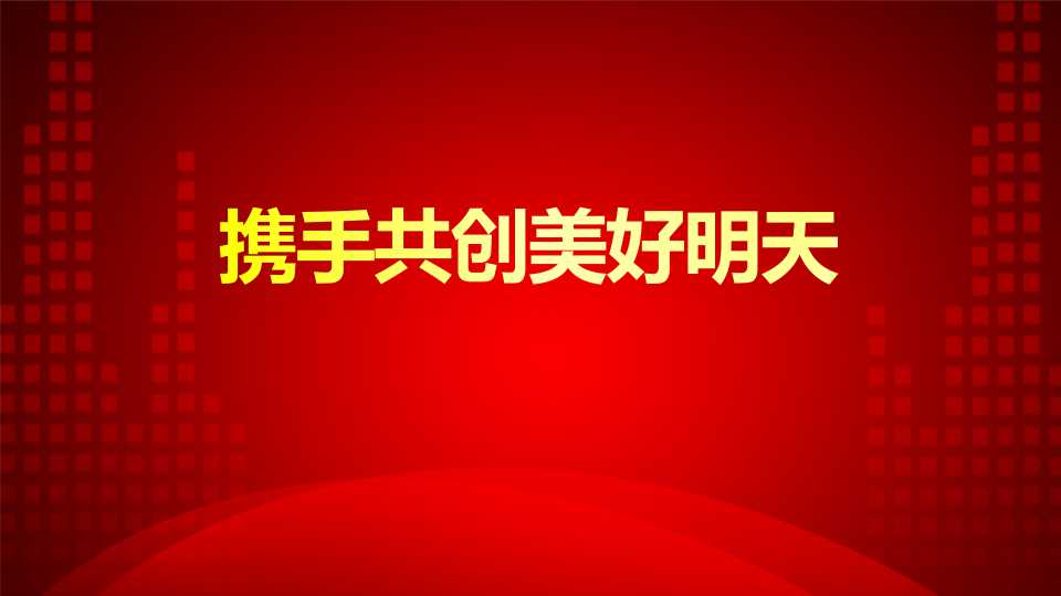 精美年会颁奖ppt模板