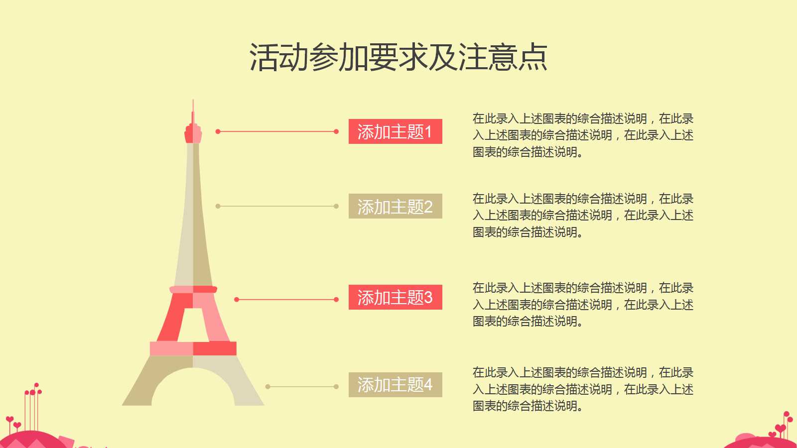 学前班家长会ppt课件