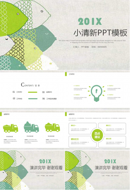 大一期末个人总结ppt模板