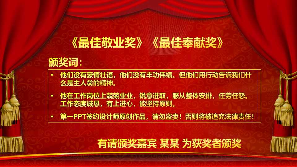 精美年会颁奖ppt模板