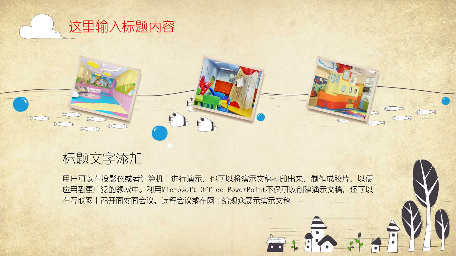 幼儿园期末家长会ppt课件