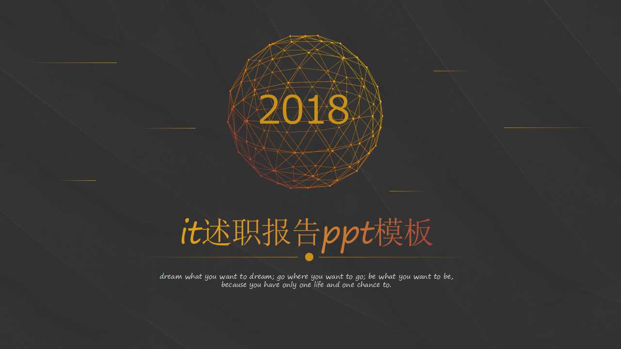 it述职报告ppt模板