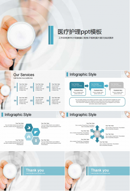 医疗护理ppt模板