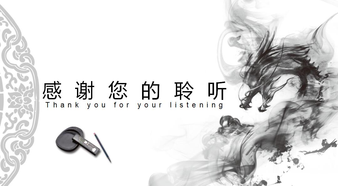 水墨中国风创业计划书课程ppt模板