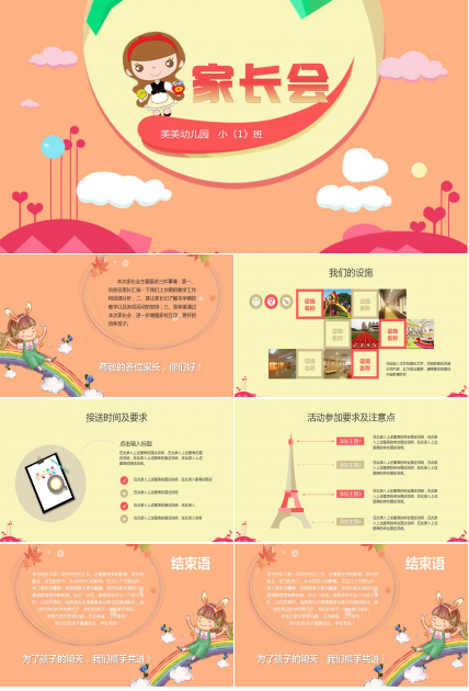 学前班家长会ppt课件