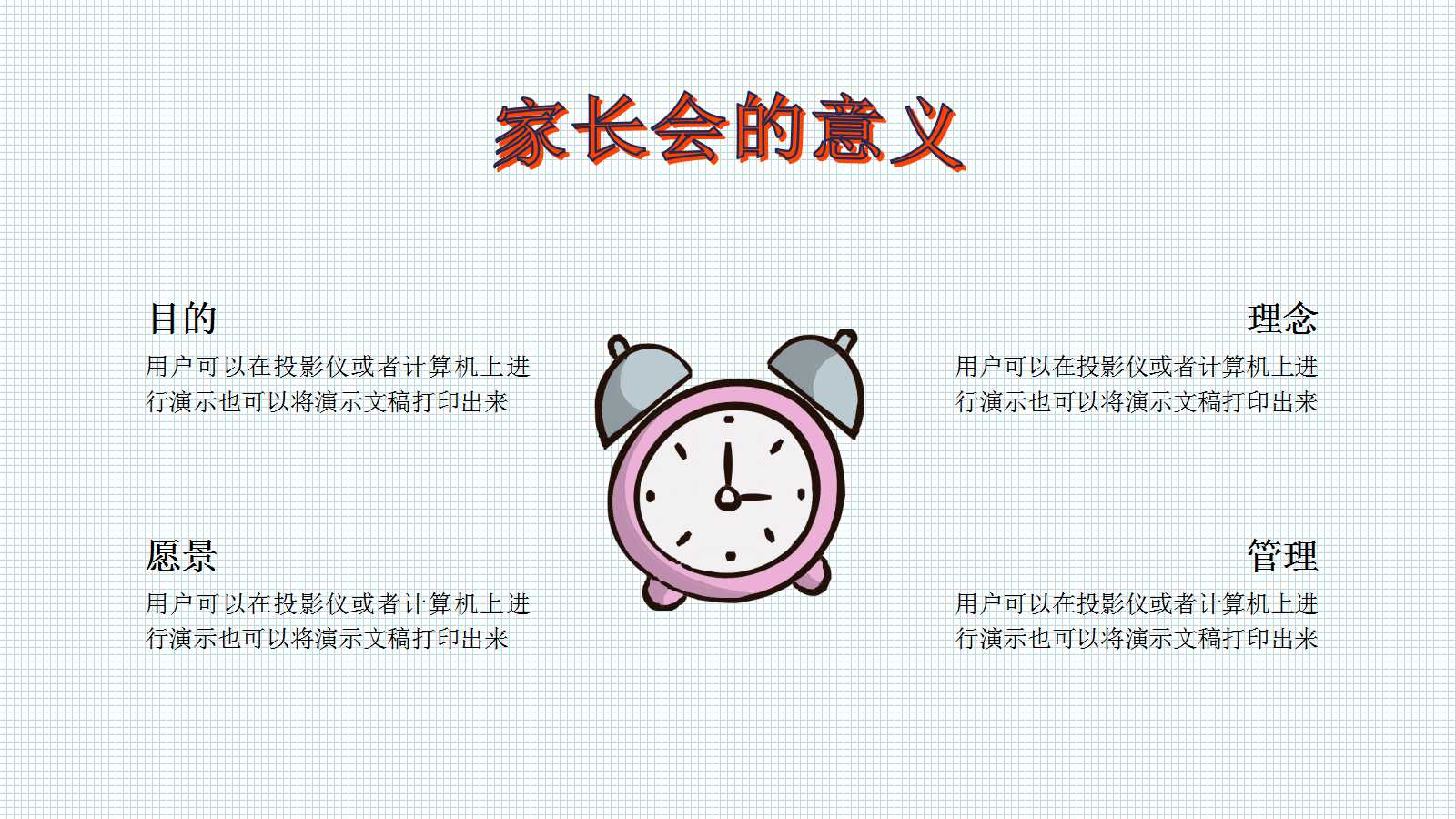 一年级家长会ppt课件