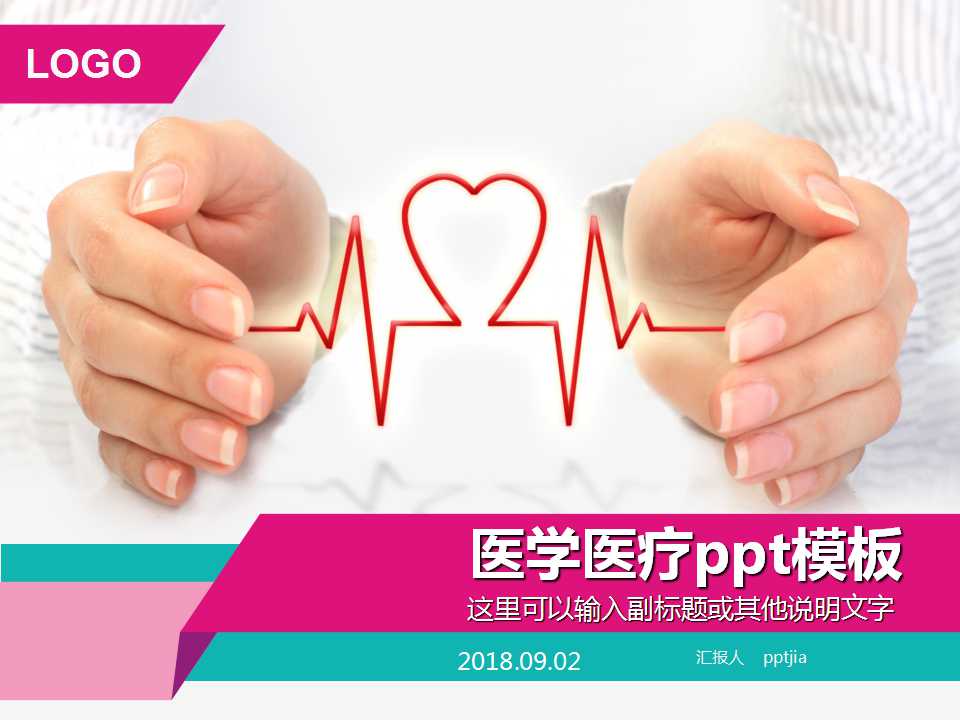 医疗方面ppt模板