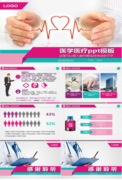 医疗方面ppt模板